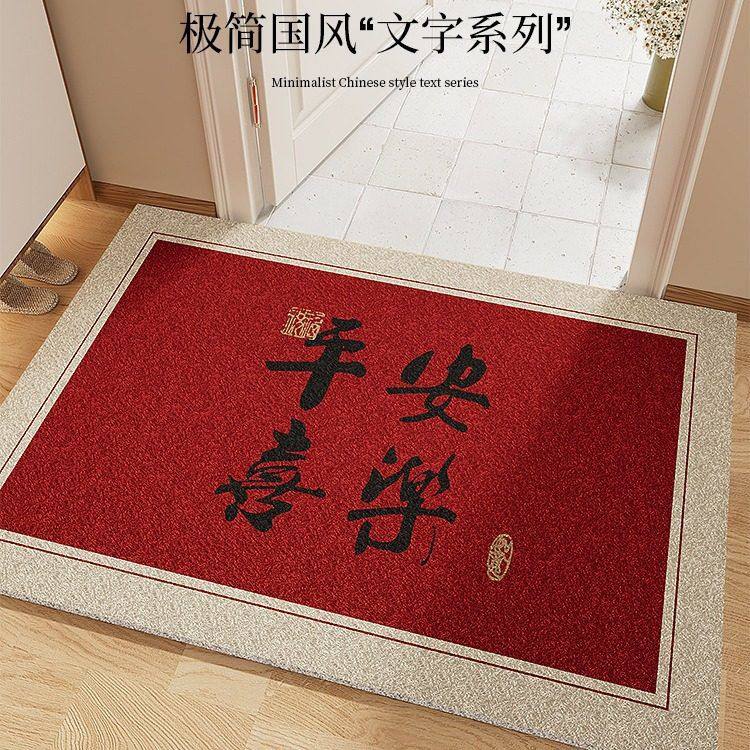 入户门地垫红色蹭土丝圈地垫简约国风文字进门脚垫玄关门口防滑垫,居家布艺,家用脚垫,淘宝优惠券,粉丝福利购,淘宝优惠卷