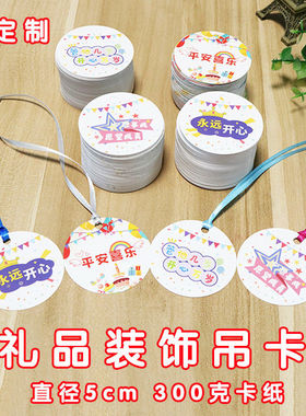定制创意圆形方形伴手礼小卡片礼品吊牌挂饰生日礼物装饰小挂件