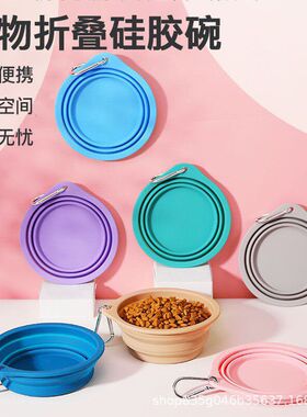 厂家直销宠物折叠碗猫咪伸缩碗外出便携式狗狗喂食盆可折叠硅胶碗