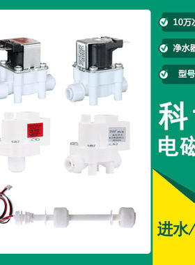 科博净水器电磁阀24V进水废水组合冲洗压低压RO纯水净水器配件