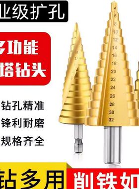 4241/65钢材质六角柄阶梯钻/塔钻头/麻花钻头木板开孔器4-12