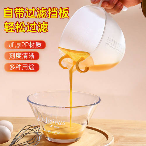 烘焙用具带刻度量杯蛋液过滤网搅拌碗打蛋碗厨房工具家用塑料量杯