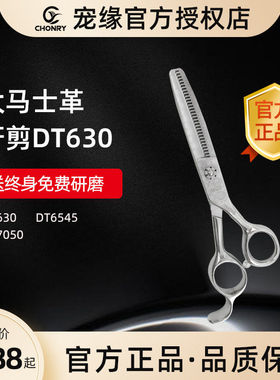 2026新款宠物美容专业牙剪宠缘CY DT630 6-65寸精修宠物剪刀