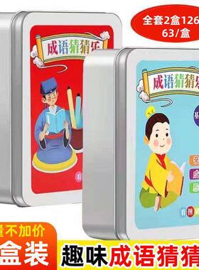 成语猜猜乐看图猜成语趣味语言游戏成语接龙魔法汉字卡片