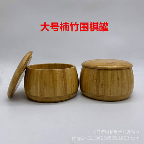 大号楠竹围棋围棋盒 平盖围棋 全竹材质 竹竹子棋棋笥