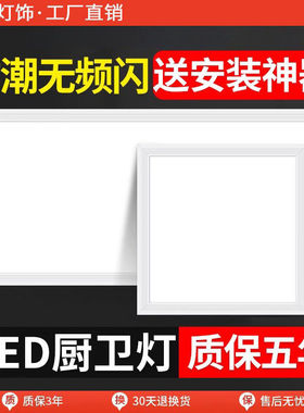 led600*600平板灯厨房集成吊顶灯扣板灯天花板面板灯浴室灯