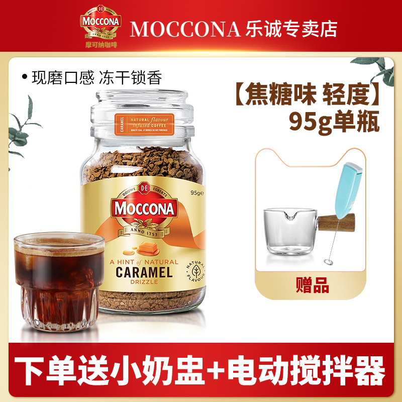 moccona摩可纳冻干黑咖啡焦糖风味纯黑冰美式咖啡粉提神95g瓶装 咖啡/麦片/冲饮 速溶咖啡 原图主图