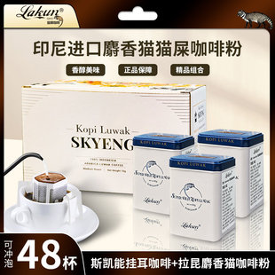 组合 3罐装 正品 印尼进口麝香猫挂耳咖啡30杯手冲猫屎咖啡粉60g