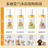 宠物洗澡沐浴露猫狗通用抑菌止痒去味蓬松柔顺美毛留香洗护香波