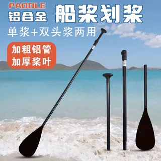 铝合金船桨划桨加粗铝管加厚桨叶单浆双头浆两用通用,户外/登山/野营/旅行用品,桨板,淘宝优惠券,粉丝福利购,淘宝优惠卷