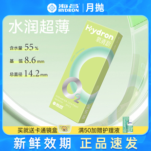非日抛半年抛 水润透氧官方授权正品 海昌氧清新 隐形眼镜月抛3片装