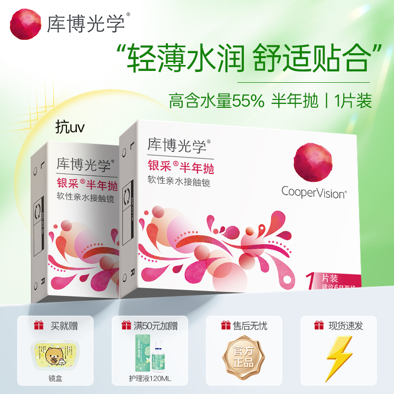库博光学银采 半年抛隐形眼镜官方旗舰店 透明高透氧美瞳镜片