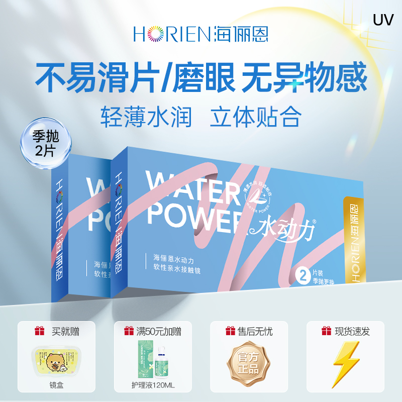 海俪恩隐形眼镜季抛2片装 水动力透明近视水润海昌季度抛带度数