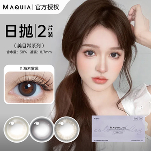 美目希美瞳日抛 隐形眼镜水凝胶2片自然近视大直径小海岩雾黑美瞳