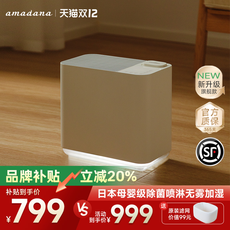 日本amadana艾曼达无雾加湿器家用卧室孕妇婴儿冷蒸发式空调空气