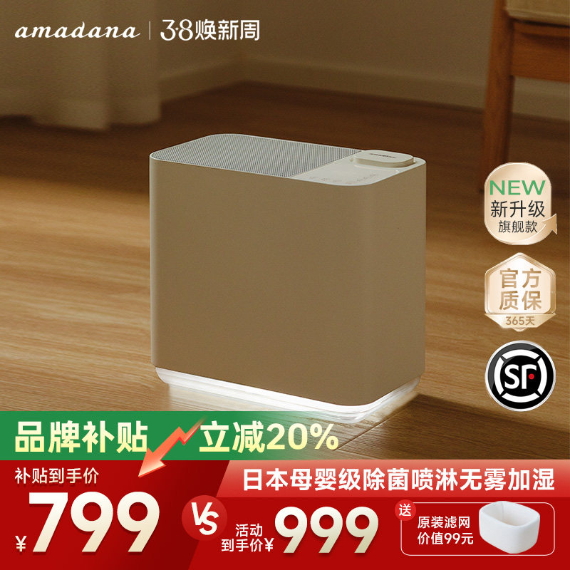 日本amadana艾曼达无雾加湿器家用卧室孕妇婴儿冷蒸发式空调空气