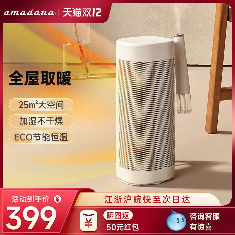 艾曼达日本负离子加湿暖风机