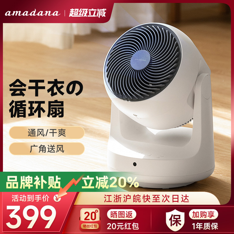 日本amadana艾曼达空气循环扇桌面小型电风扇家用台式微静音电扇
