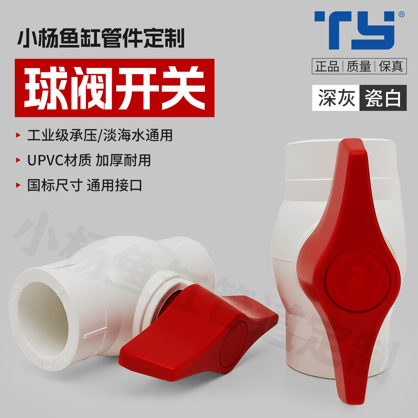 天雁鱼缸易扭球阀上下水开关图片