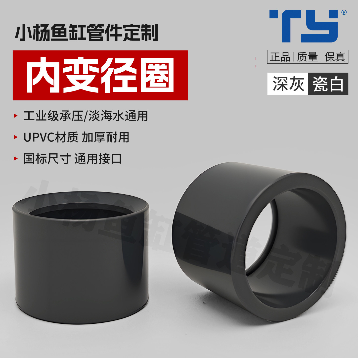 鱼缸upvc塑料给水变径圈补芯接头图片