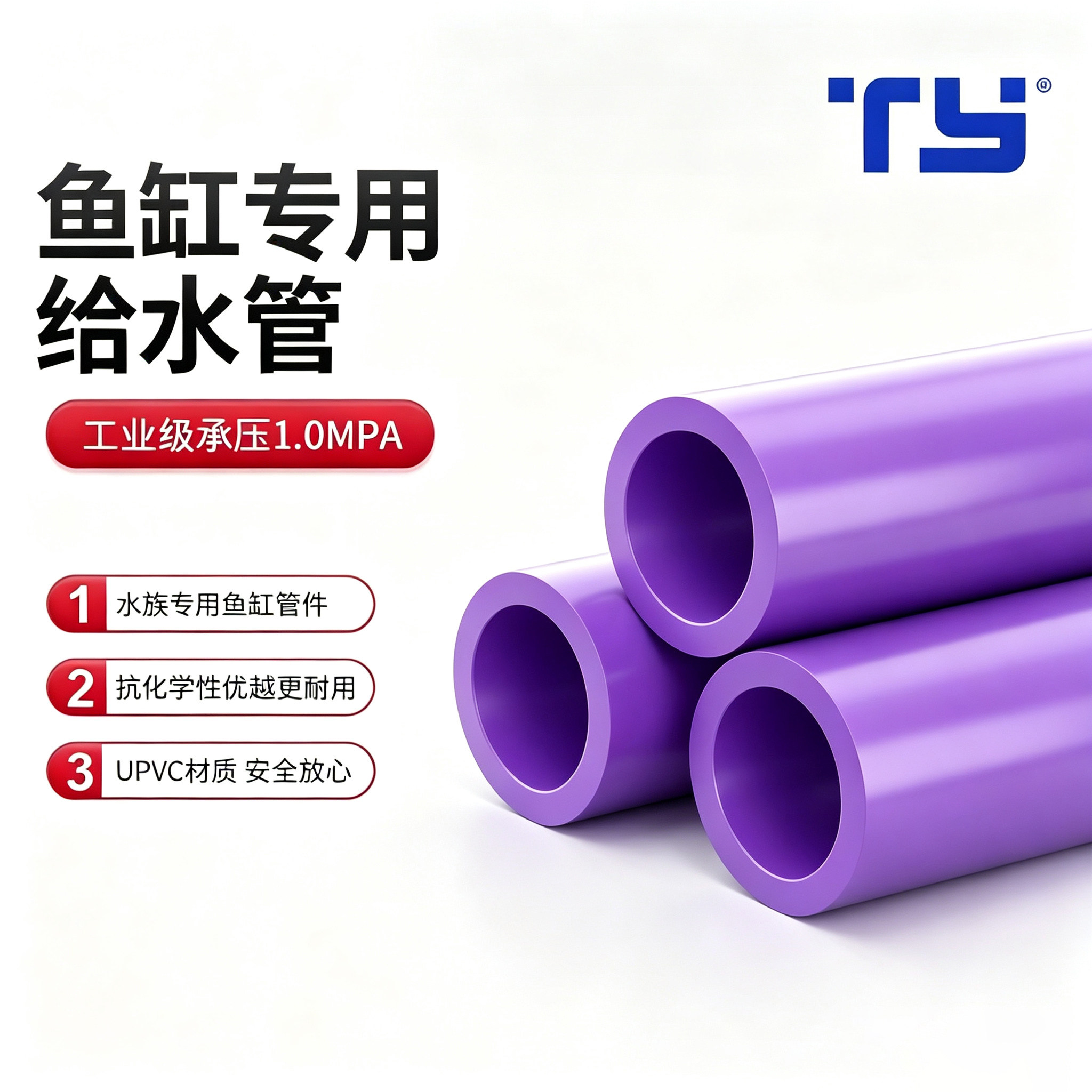 天雁给水管鱼缸专用pvc国标管材水族箱上下水过滤管道耐腐蚀4分25图片