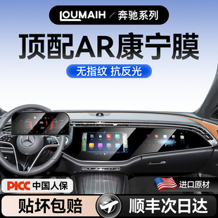 26款 饰用品大全E级25 奔驰E300L屏幕钢化膜E260中控导航保护贴膜装