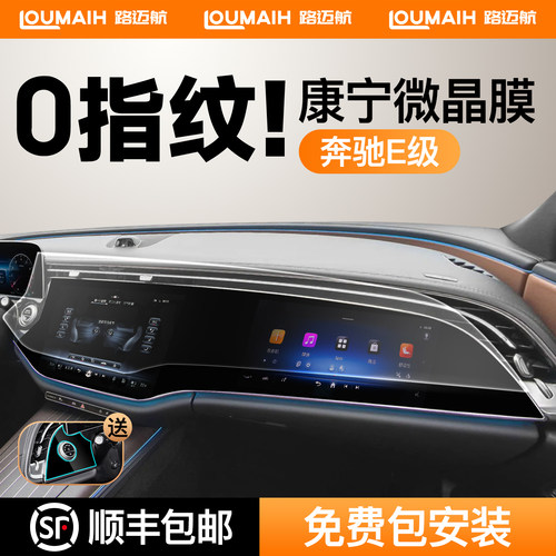 【全国免费安装】奔驰E级钢化膜