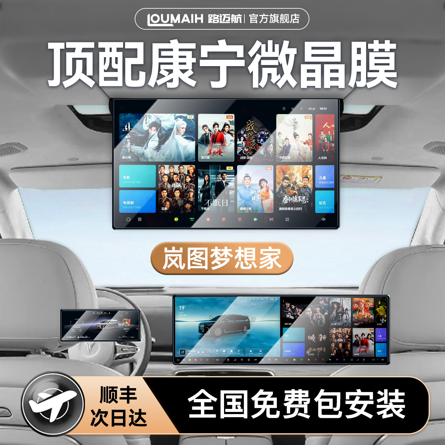 26款岚图梦想家屏幕钢化膜导航中控贴膜汽车用品装饰改装配件25新