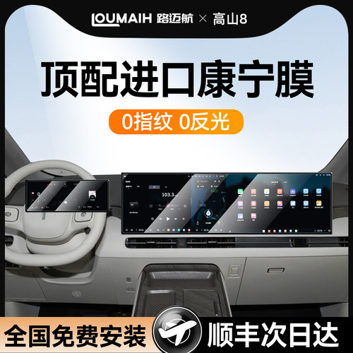 【全国免费安装】魏牌高山钢化膜