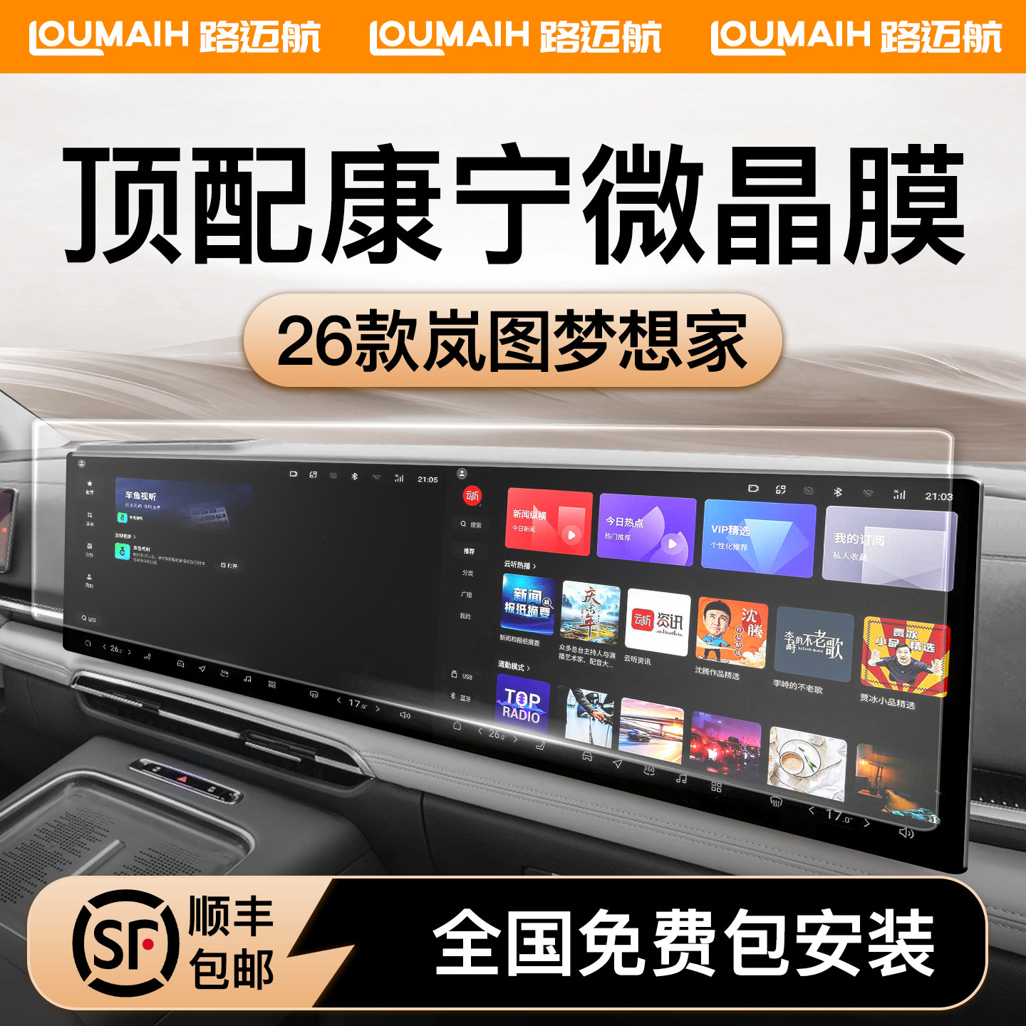 26款岚图梦想家屏幕钢化膜导航中控贴膜汽车用品车载改装件配件25