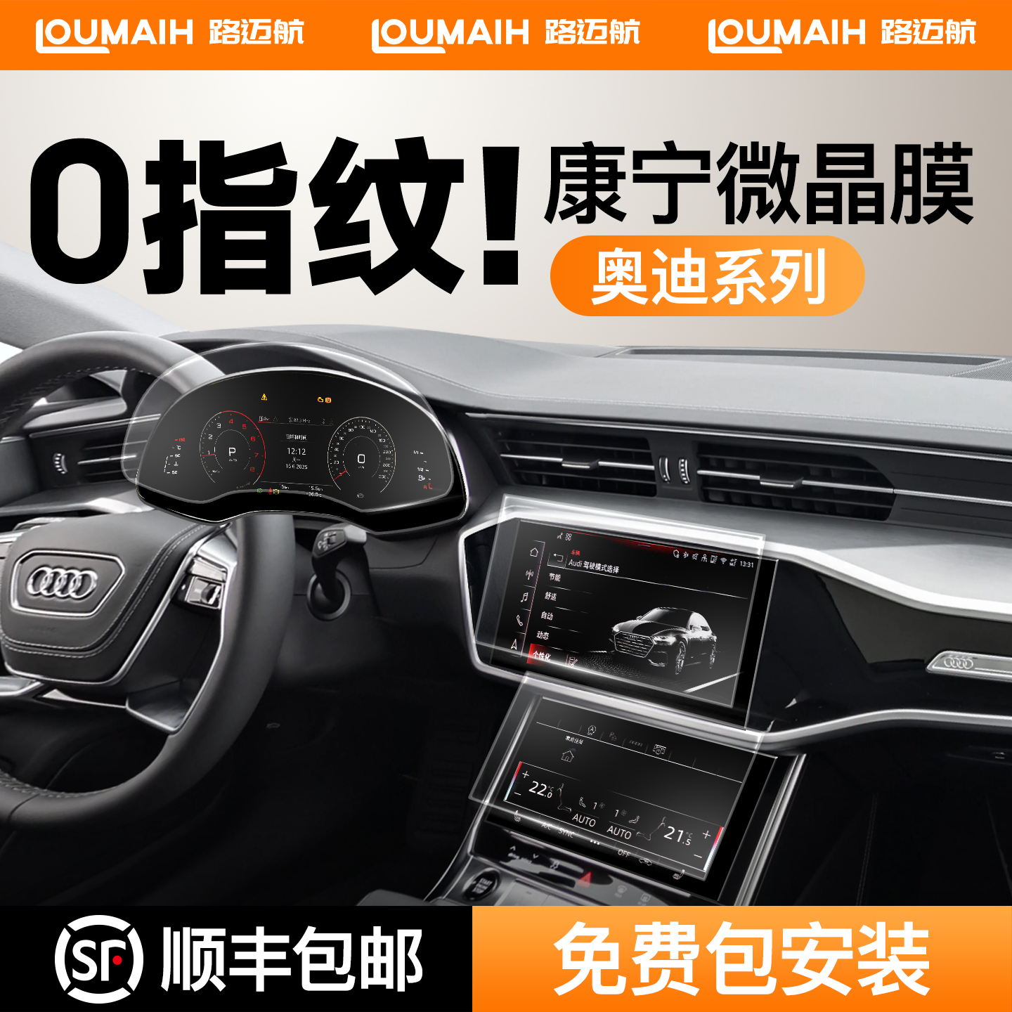 【全国首家免费安装】奥迪钢化膜