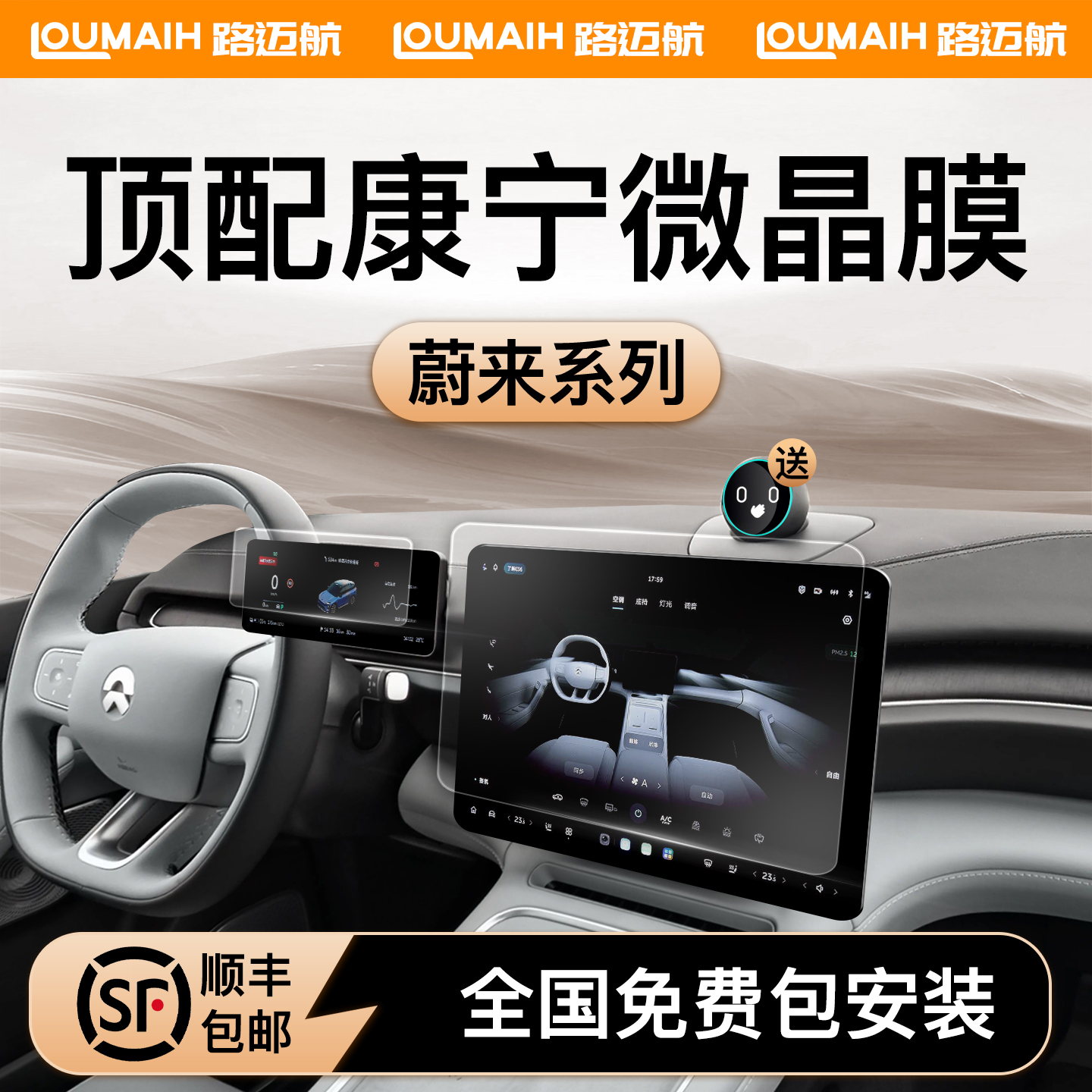 【·全国包安装】蔚来系列