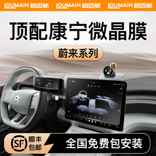 EC7 25款 EC6 ES8 ET5T屏幕钢化膜ES7导航中控保护贴膜ET9 蔚来ES6