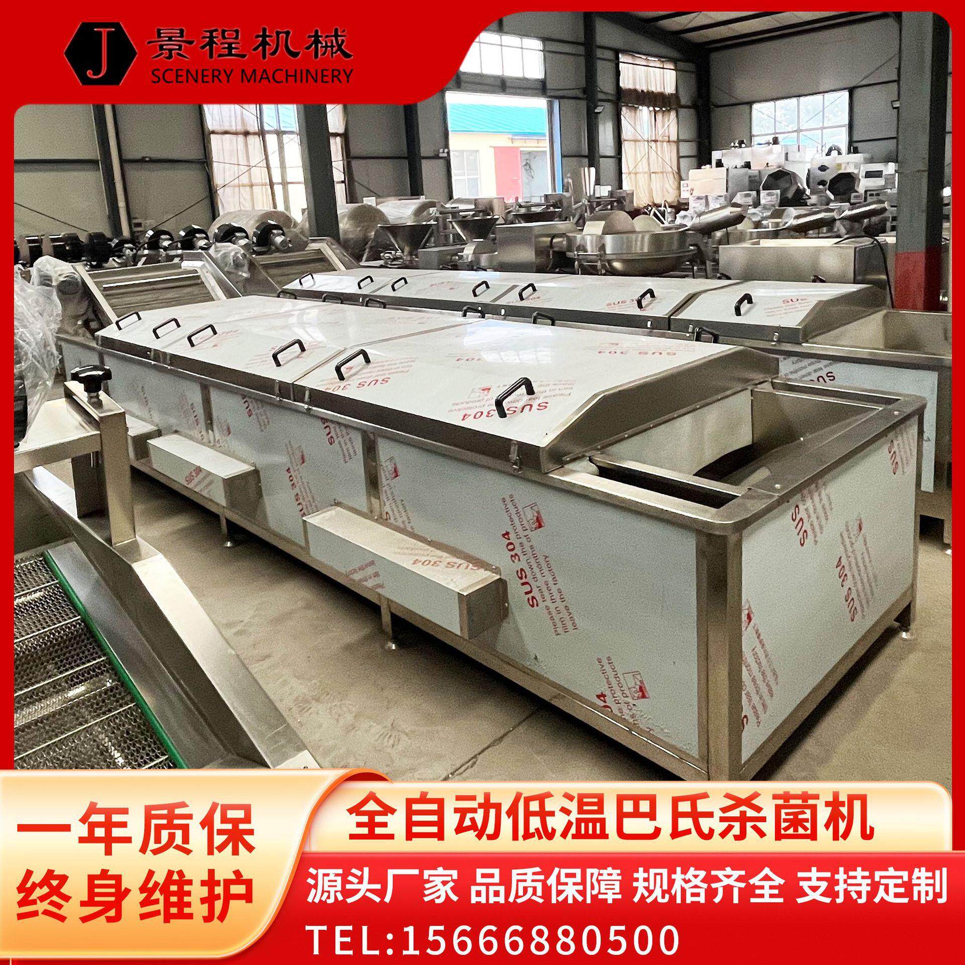 全自动牛奶巴氏杀菌机商用酱腌菜低温灭菌机大型土豆片预煮漂烫机