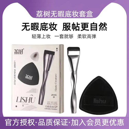 【官方正品】荔树底妆CP套盒！