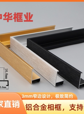 铝合金相框线条画框线条海报框定制裁切任意尺寸铝合金相框边条