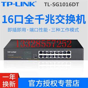 SG1016DT 16口全千兆交换机模块1000M快速以太网分线器TL