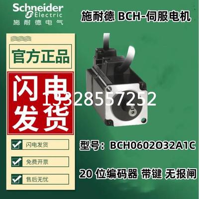 BCH0602O32A1C施耐德0.4 Kw 伺服电机 IP65 20位编码器带键无报闸