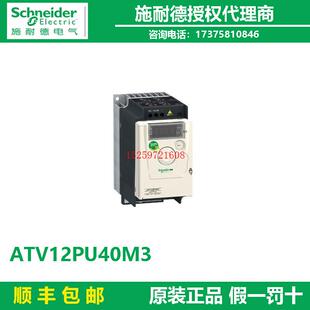 一级代理商ATV12PU40M3变频器三相200 4kW基座安议价 240V