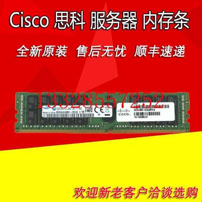 UCS-MR-1X081RU-A= 8GB DDR4 2133MHz 服务器内存 全新正品