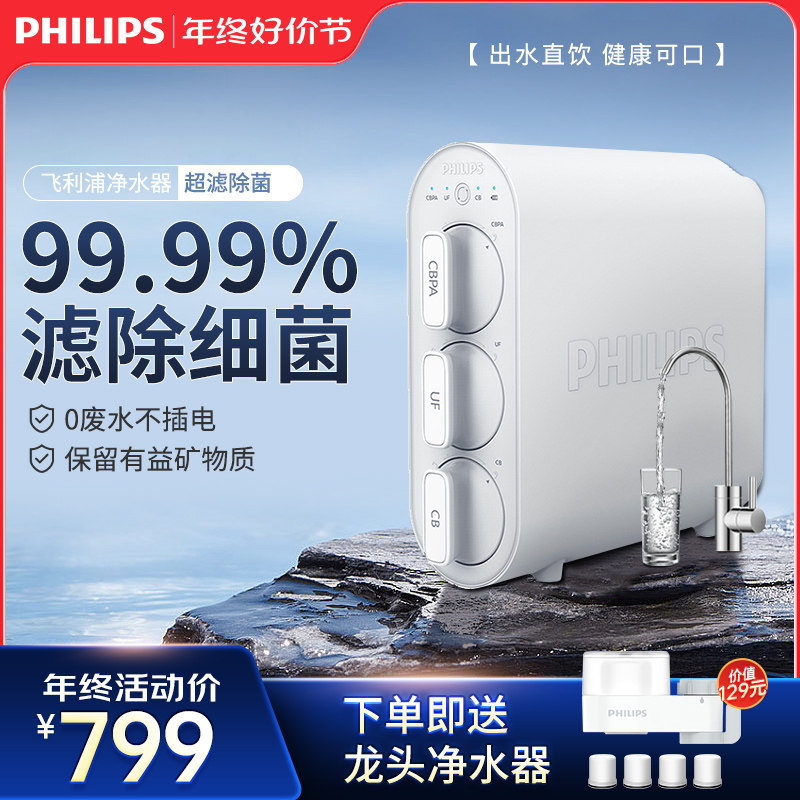 飞利浦(philips)厨房家用净水器自来水直饮过滤器纯水机aut1210