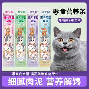 猫条零食补充营养成猫幼猫猫湿粮拌粮补水猫罐头猫咪零食小鱼干