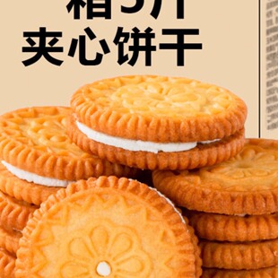 夹心饼干整箱老式怀旧营养早餐休闲散装零食多口味小吃食品
