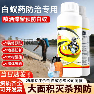 户外堤坝消杀白蚁药水防治专用联苯菊酯预防除飞蚁喷雾专业杀虫剂