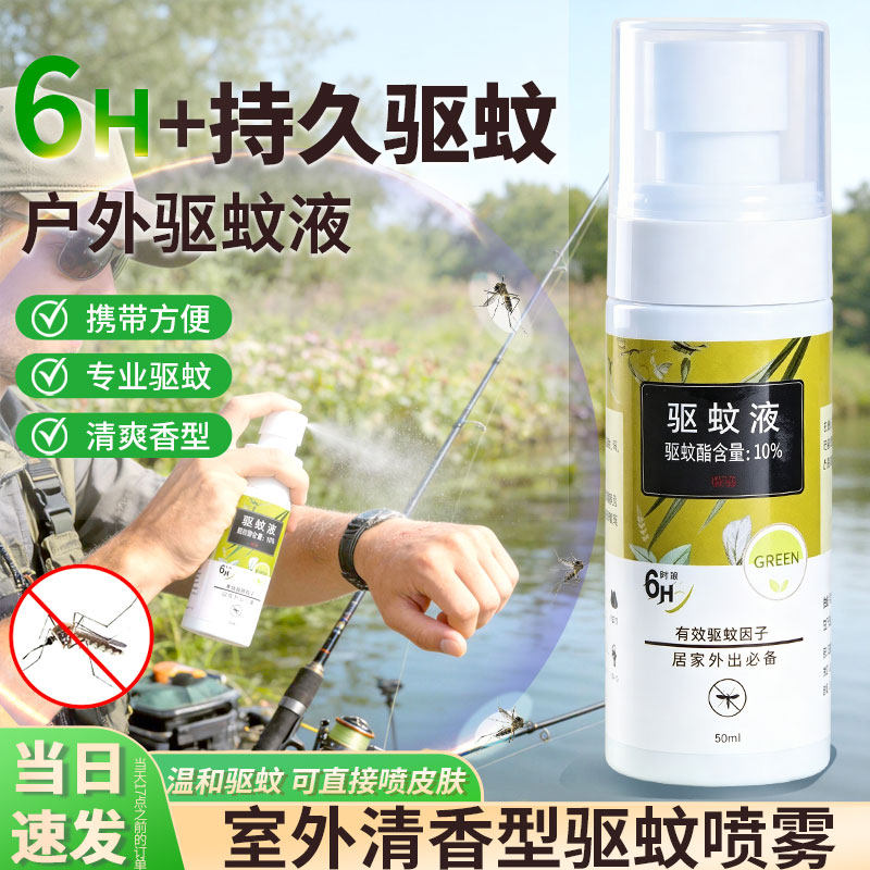 野外钓鱼专用驱蚊酯驱蚊液强力户外便携预防蚊虫叮咬喷雾剂非神器