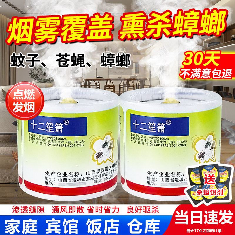 杀虫烟剂灭蟑螂药家用全窝厨房端驱除蟑螂烟熏室内强力杀虫烟雾剂,洗护清洁剂/卫生巾/纸/香薰,杀虫剂（卫生农药）,淘宝优惠券,粉丝福利购,淘宝优惠卷