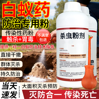 大功达强力灭杀白蚁巢穴白蚁药粉