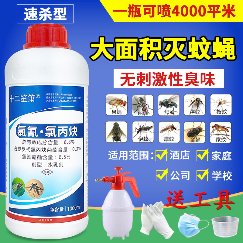 灭苍蝇药户外大面积除蚊子药庭院杀虫神器驱蚊水一扫光家用喷雾剂