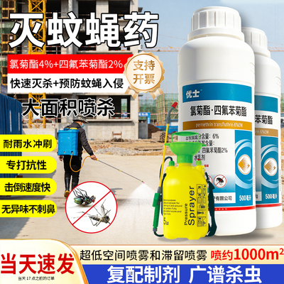 优士氯菊四氟苯菊酯蚊蝇药杀虫剂