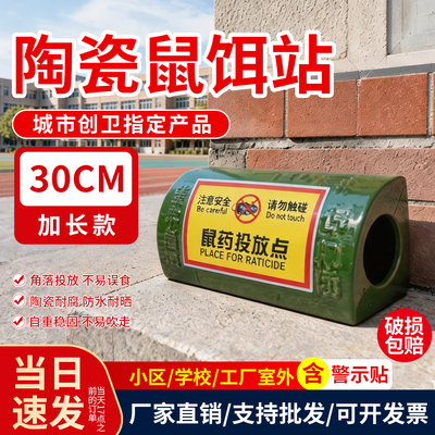 陶瓷鼠饵盒学校室外灭老鼠诱饵站